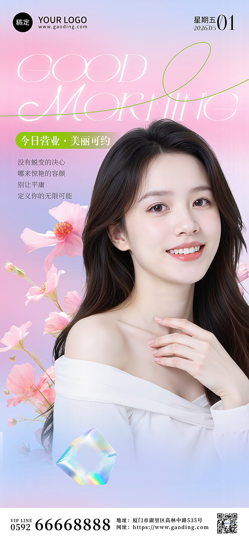 医美美容日签系列套图全屏竖版海报