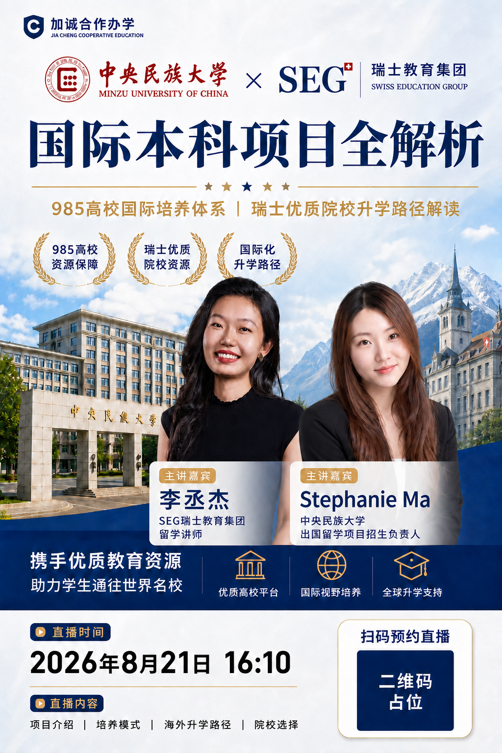 将海报左侧第一位嘉宾的姓名从"张雅宁"修改为"李丞杰"，头衔"… - 图片创意预览