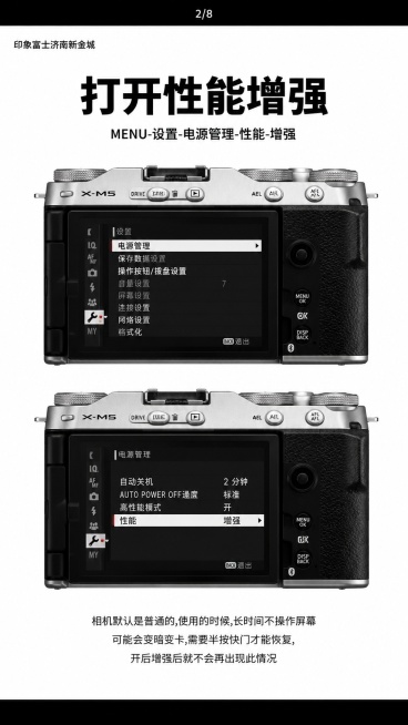 9:16竖版极简器材海报，上下黑色边框，纯白中间画布，左上角小字“印象富士济南新金城”，顶部居中大号粗黑体：打开性能增强；标题下方居中路径小字：MENU-设置-电源管理-性能-增强；画面分上下两台富士预览效果