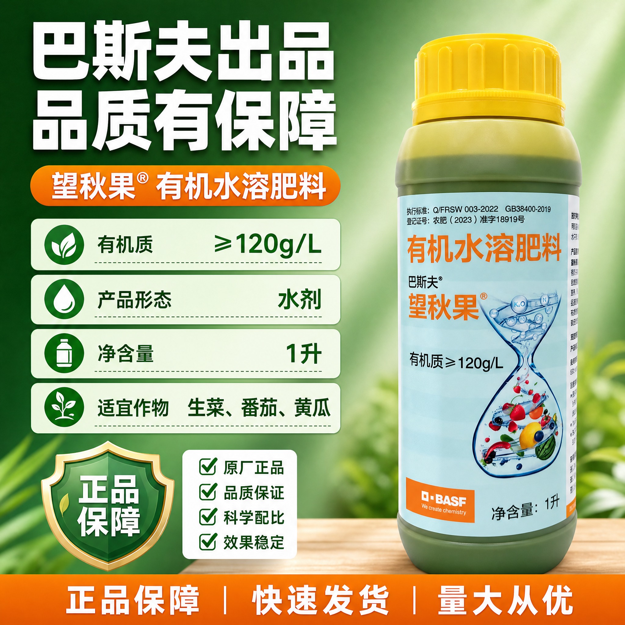 [主图-6] 巴斯夫望秋果有机水溶肥料 产品参数与品质保障 1… - 图片创意预览