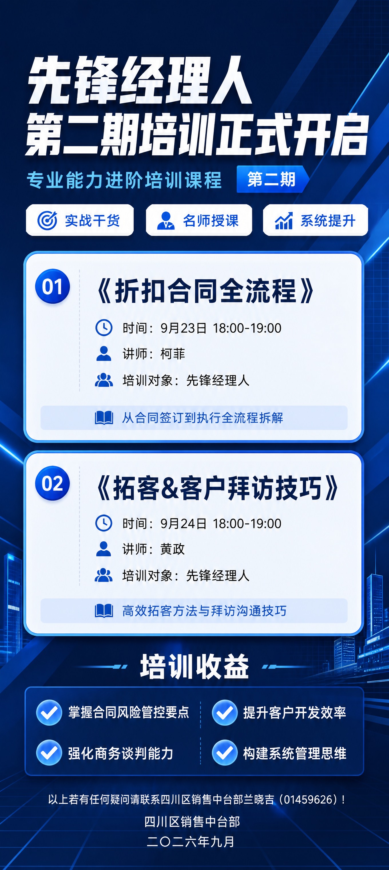 深蓝色高端商务风课程培训海报，竖版9:20长幅，深藏青到深蓝的… - 图片创意预览