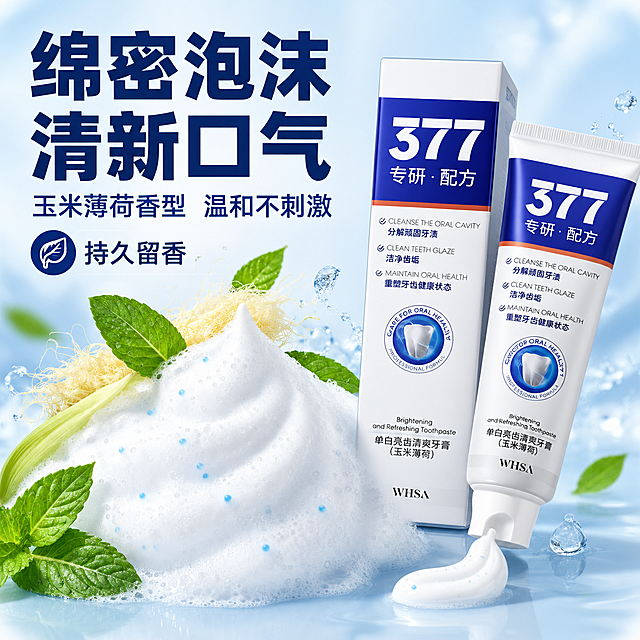 [主图-3] 质地与使用感 绵密泡沫玉米薄荷清新
[统一基调] 拼多多风格 大字直白 性价比感 蓝白科技洁净风 主色深蓝+白色+浅蓝点缀 主标题用粗黑体大字 辅助文案用简洁非衬线体 全套统一字体 文字清晰醒目 不遮挡产品主体
[画面] 产品在画面右侧 牙膏管斜放 管口挤出少量白色膏体 产品占画面约40% 左侧展示一大团绵密细腻的白色泡沫 泡沫中有细微蓝色光点 泡沫上方有薄荷叶和玉米须元素点缀 体现玉米薄荷口味 背景为清新的浅蓝白色渐变 有水雾感 营造清新口气氛围
[光影质感] 商业摄影质感 泡沫蓬松柔软有体积感 膏体细腻有光泽 薄荷叶新鲜翠绿 整体光线明亮柔和 有清新通透感
[配色] 背景浅蓝白渐变 泡沫纯白色 薄荷叶翠绿色 标题深蓝色 文字清晰对比强
[文字版式] 画面左上方大标题 绵密泡沫 清新口气 粗黑体深蓝色 分两行 标题下方小字 玉米薄荷香型 温和不刺激 再下方一行带图标 持久留香 文字都在左侧泡沫区域上方 不挡产品
[输出要求] 1:1正方形 2048px 产品清晰 泡沫质感真实 文字可读 无变形 无错字 无水印 无平台Logo