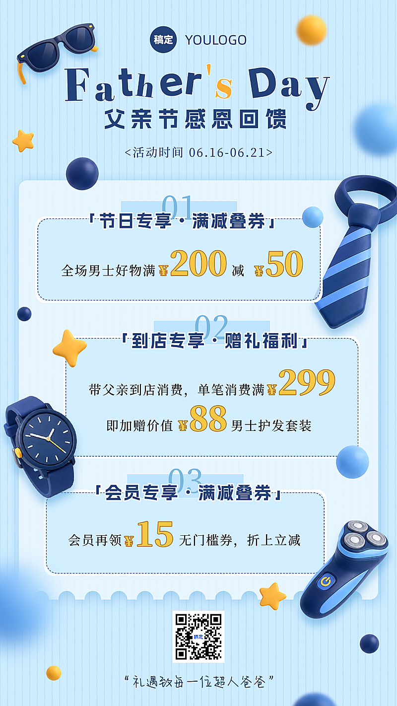父亲节感恩回馈商品促销宣传清新简约风竖版海报