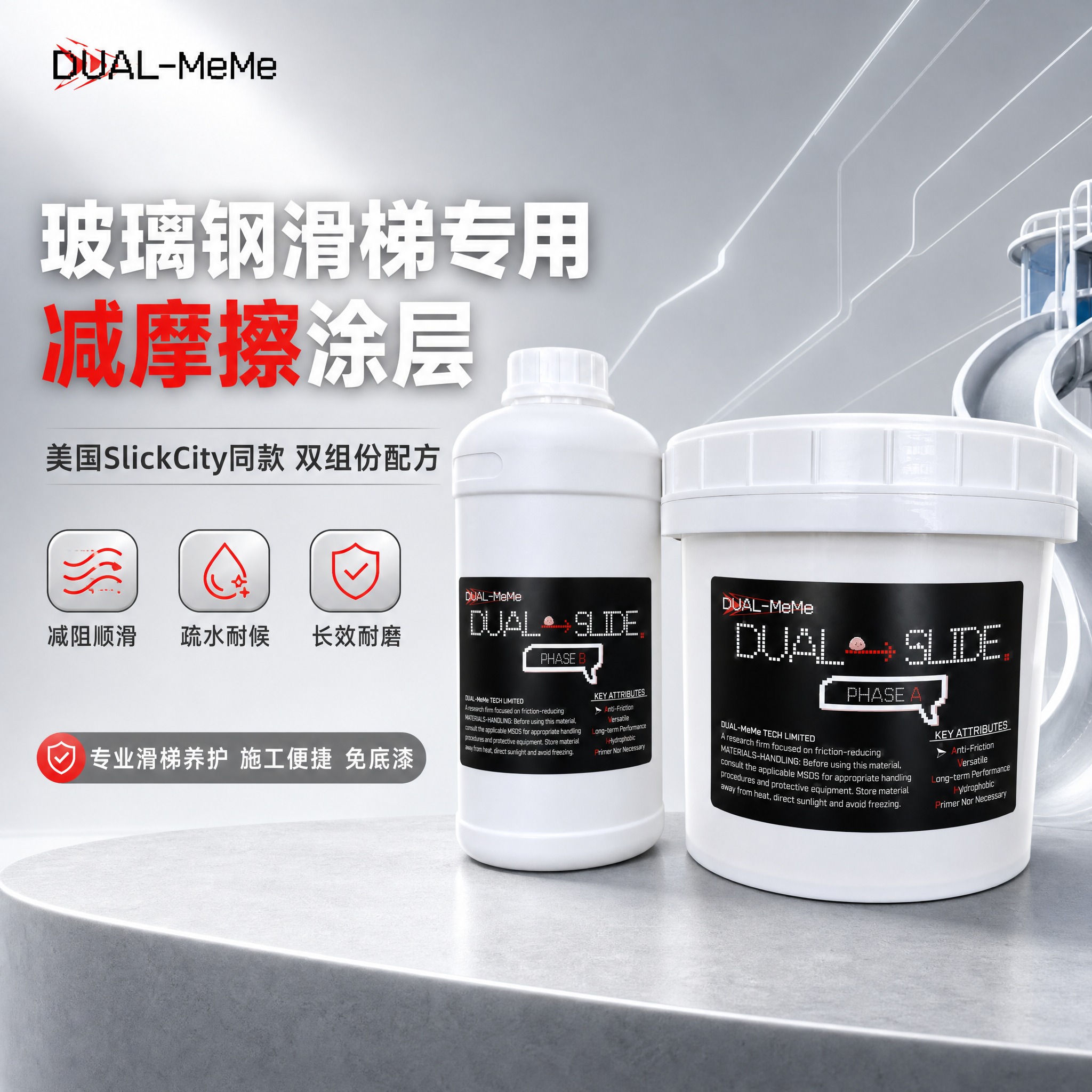 [主图-1] 品牌成交首图，核心任务：突出玻璃钢滑梯减摩擦涂层… - 图片创意预览