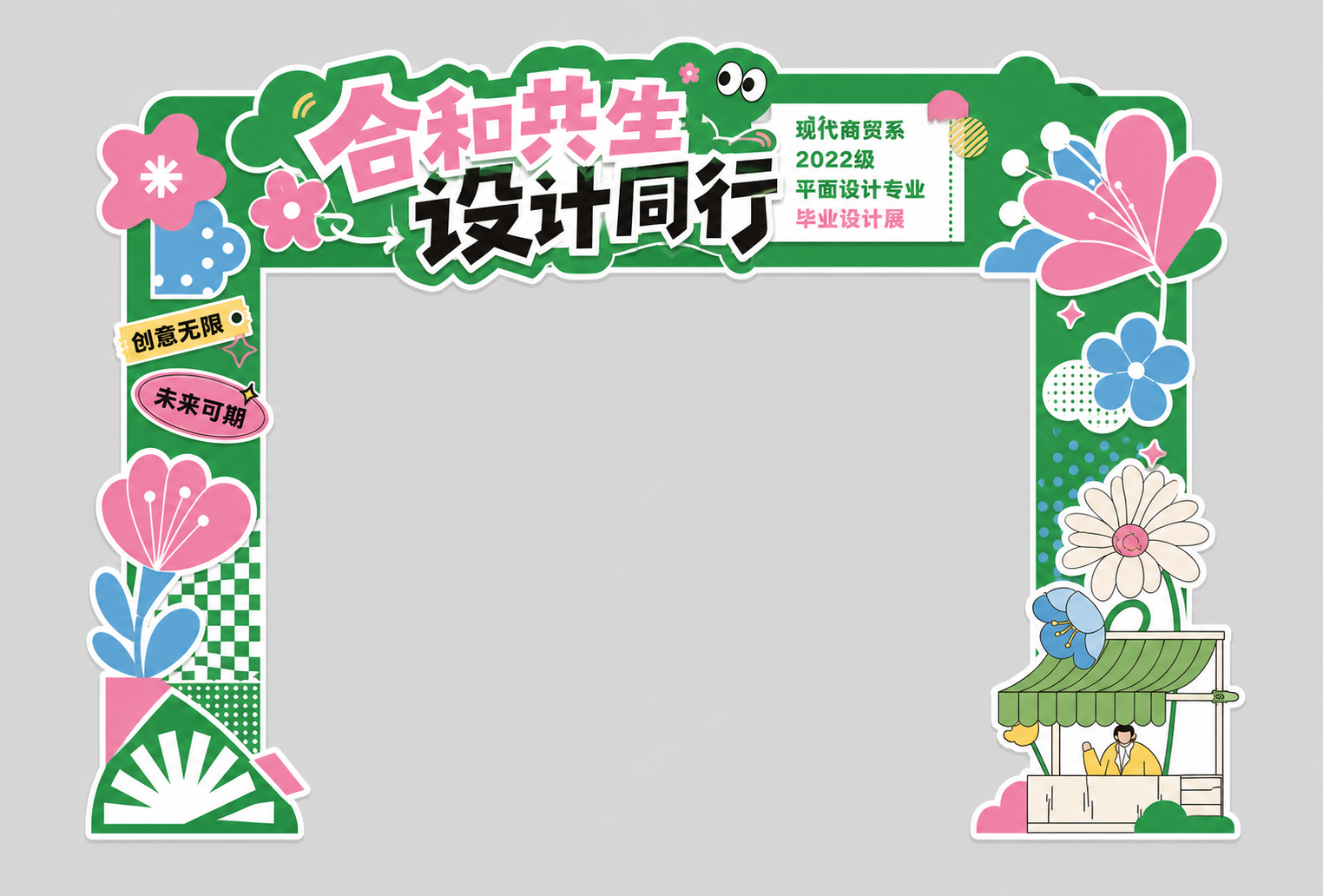 创意预览图
