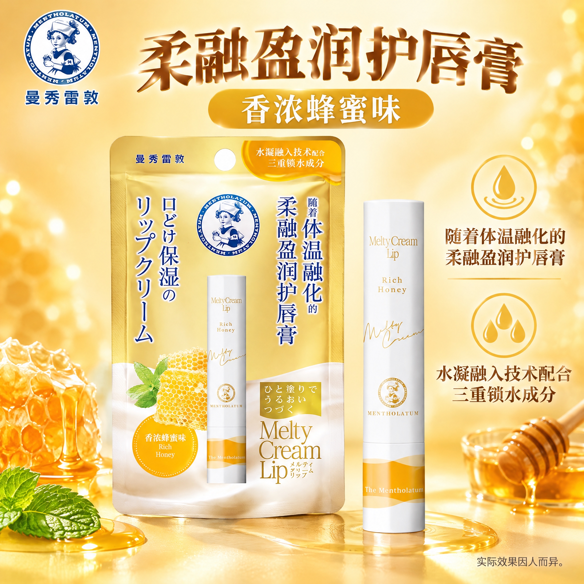 曼秀雷敦柔融盈润护唇膏单品图-香浓蜂蜜味，1:1正方形，2K分… - 图片创意预览