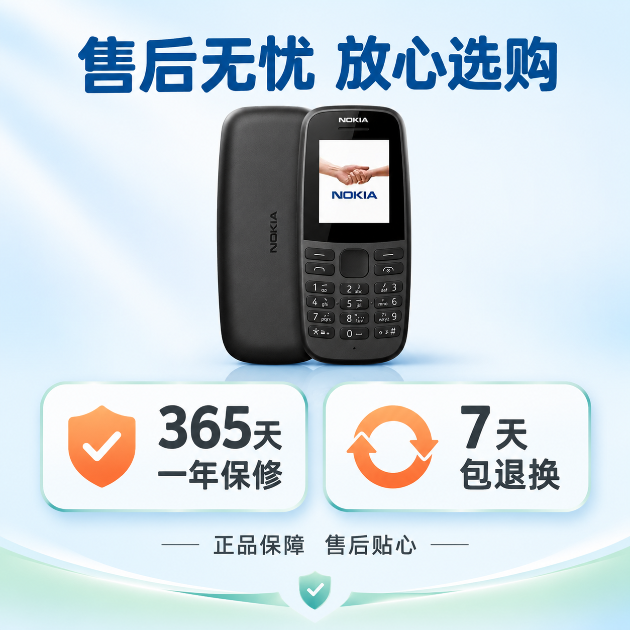 [主图-5] 购买决策与售后保障：七天包退换+一年保修，打消购… - 图片创意预览