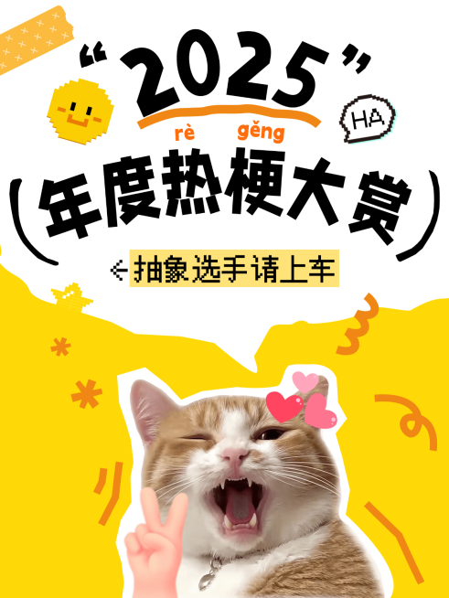 年度梗图网感插画meme小红书封面预览效果