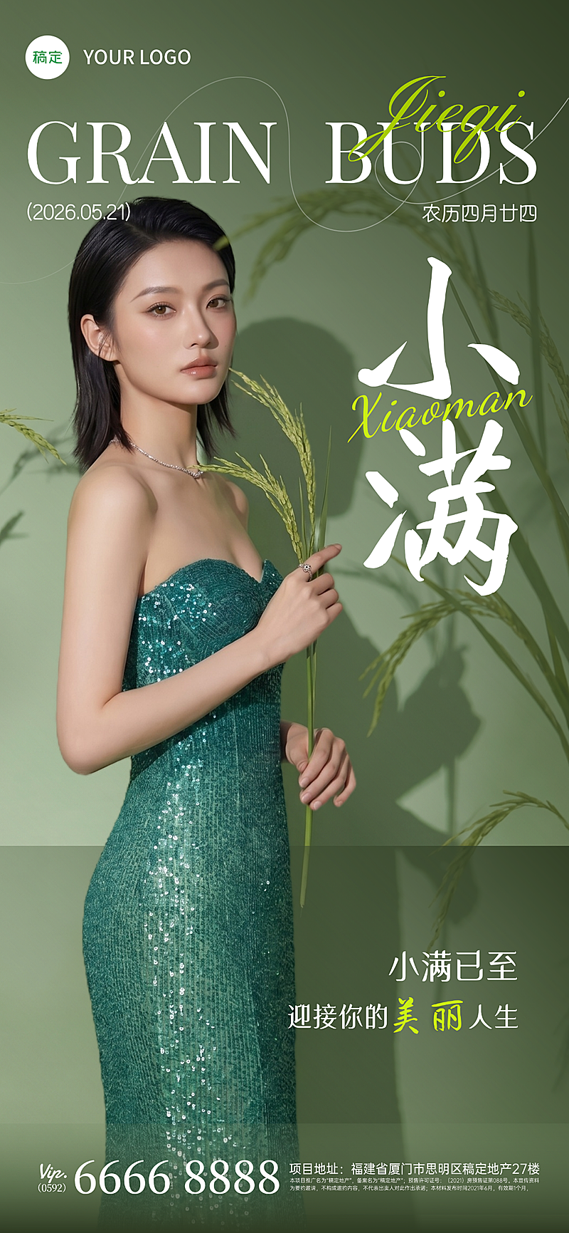 小满美业二十四节气问候全屏竖版海报