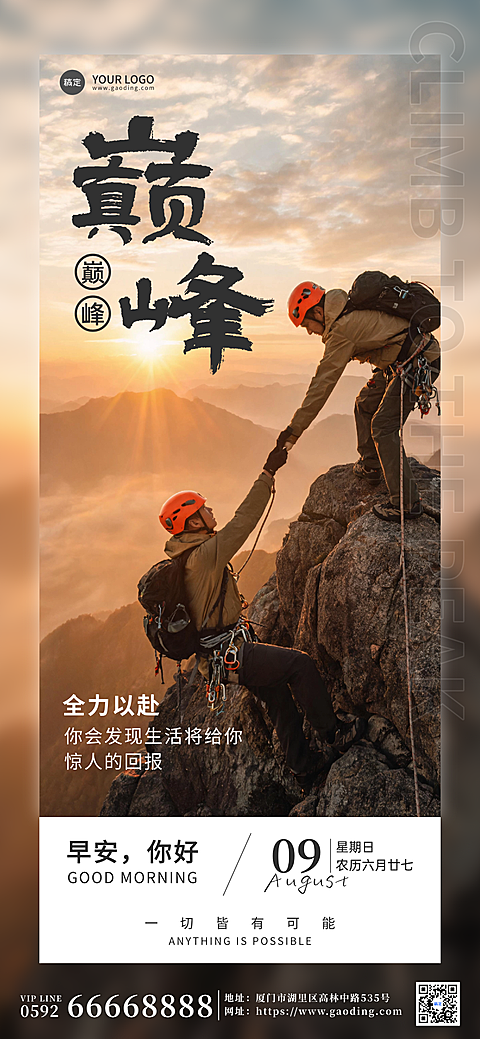 正能量励志日签全屏手机海报