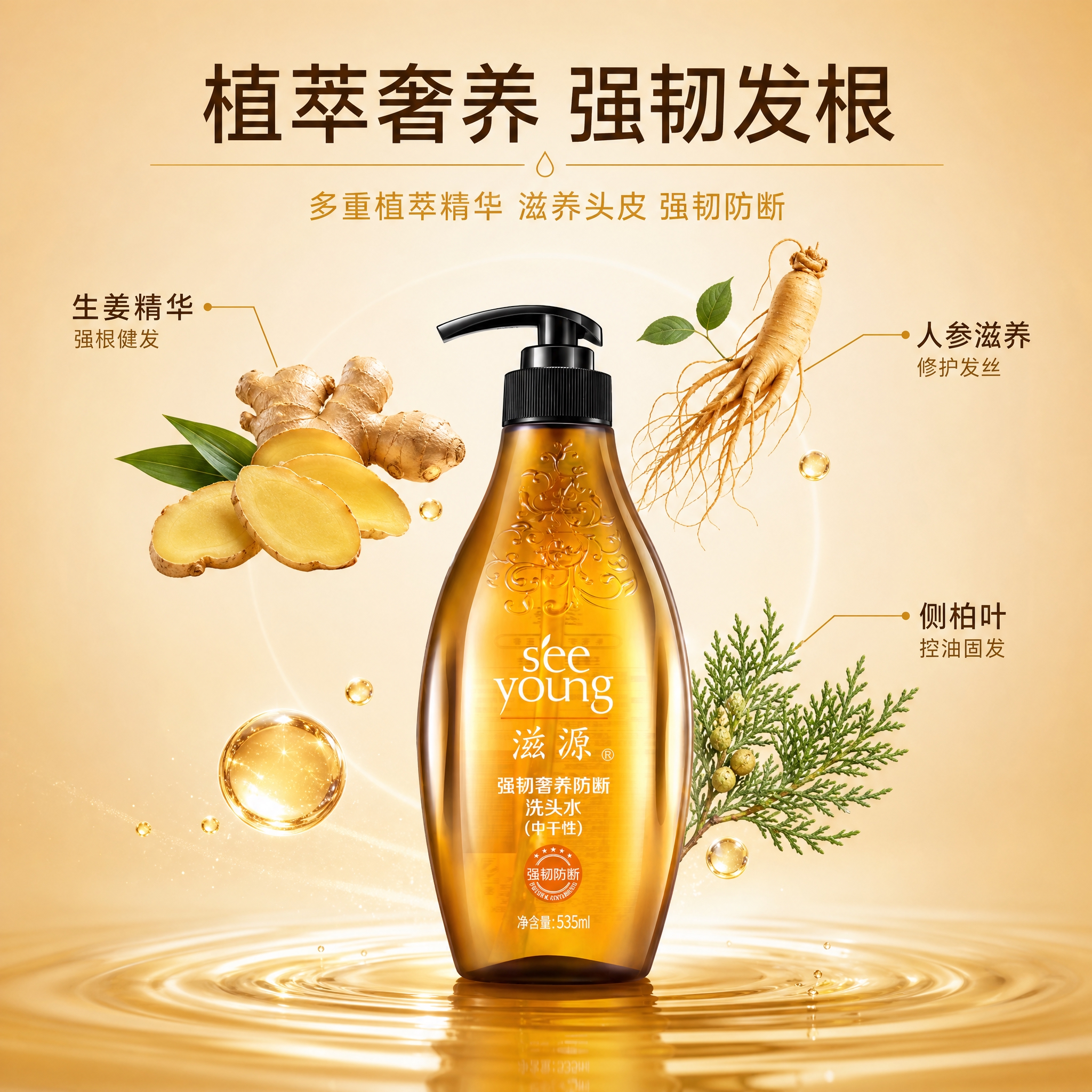 [主图-2] 核心功效成分解析，植萃滋养防断发原理展示。 [统… - 图片创意预览