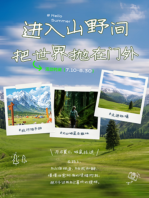 夏季旅游实景相框拼图小红书攻略种草封面海报本地生活