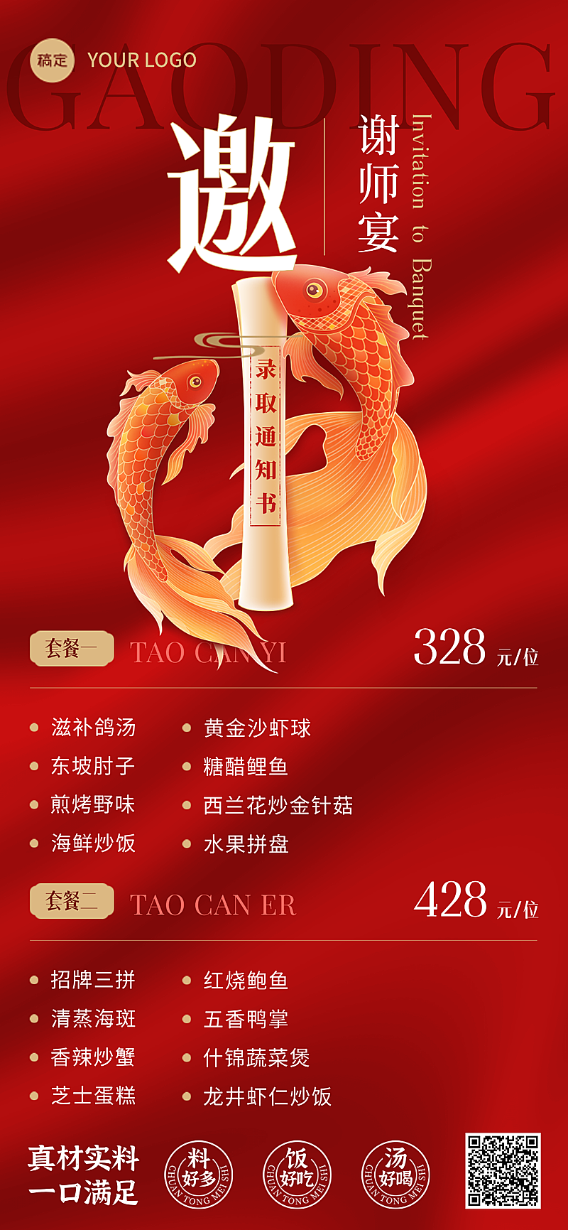 谢师宴菜单餐饮营销红金色调喜庆感全屏竖版海报