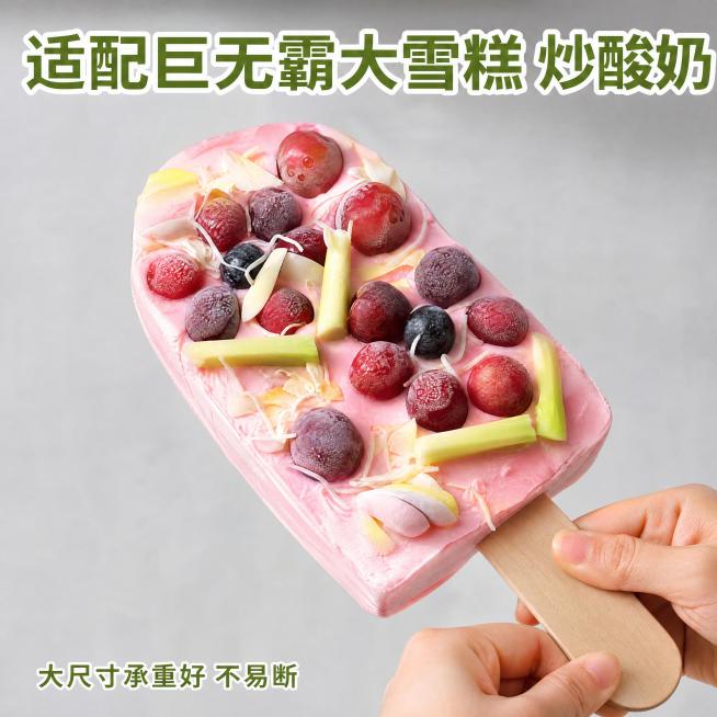 [主图-4] 实际使用场景展示图，展示特大号雪糕棒搭配巨无霸水果雪糕使用效果。[氛围风格] 真实生活化，清凉夏日氛围。[画质] 高清真实商业摄影，色彩清新自然。[元素] 参考右下角实拍图，展示双手拿着预览效果