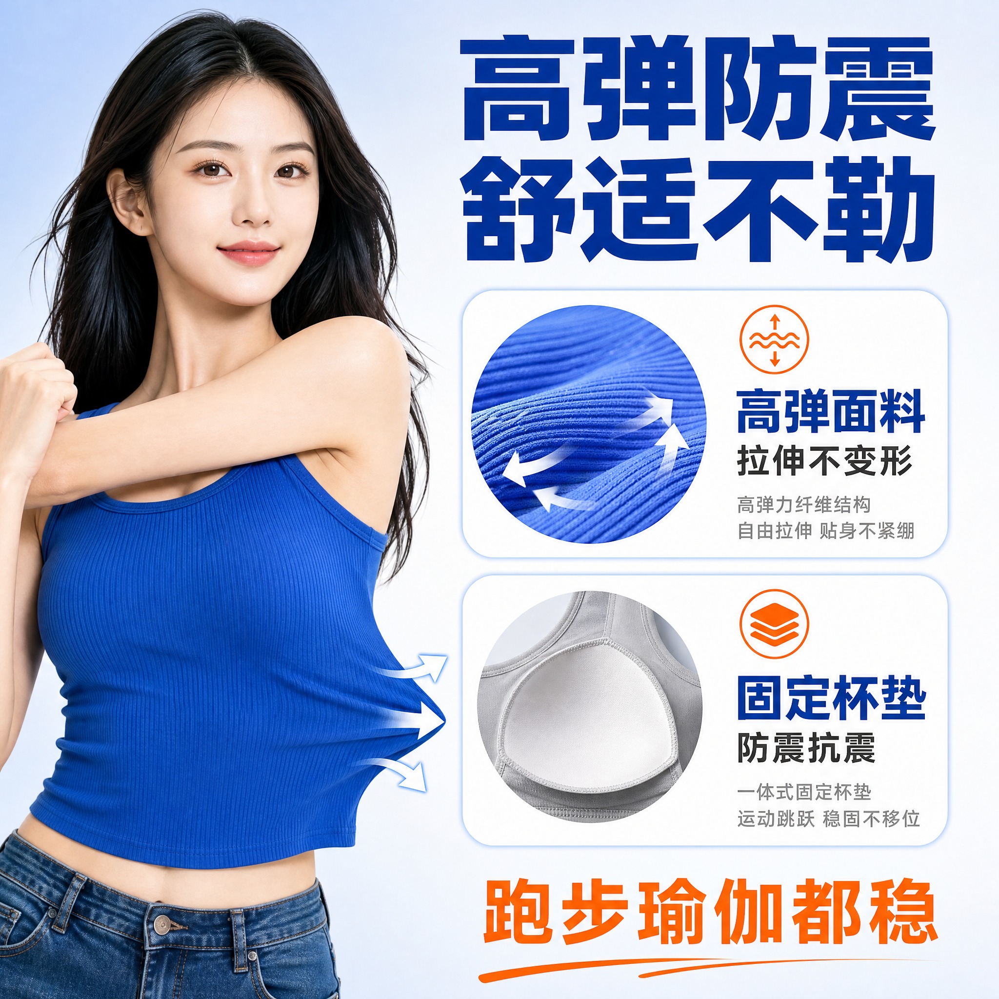 [主图-2] 短款工字背心 功能参数展示图，展示高弹面料和防震… - 图片创意预览