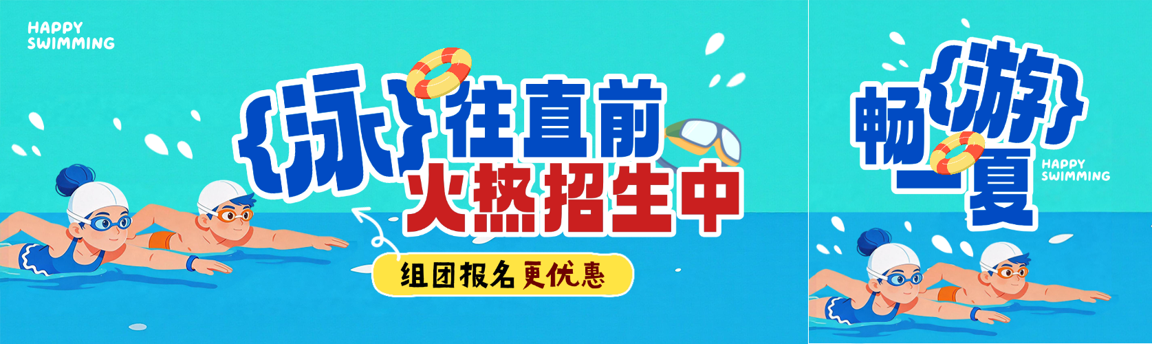 夏日游泳培训报名公众号首次图预览效果