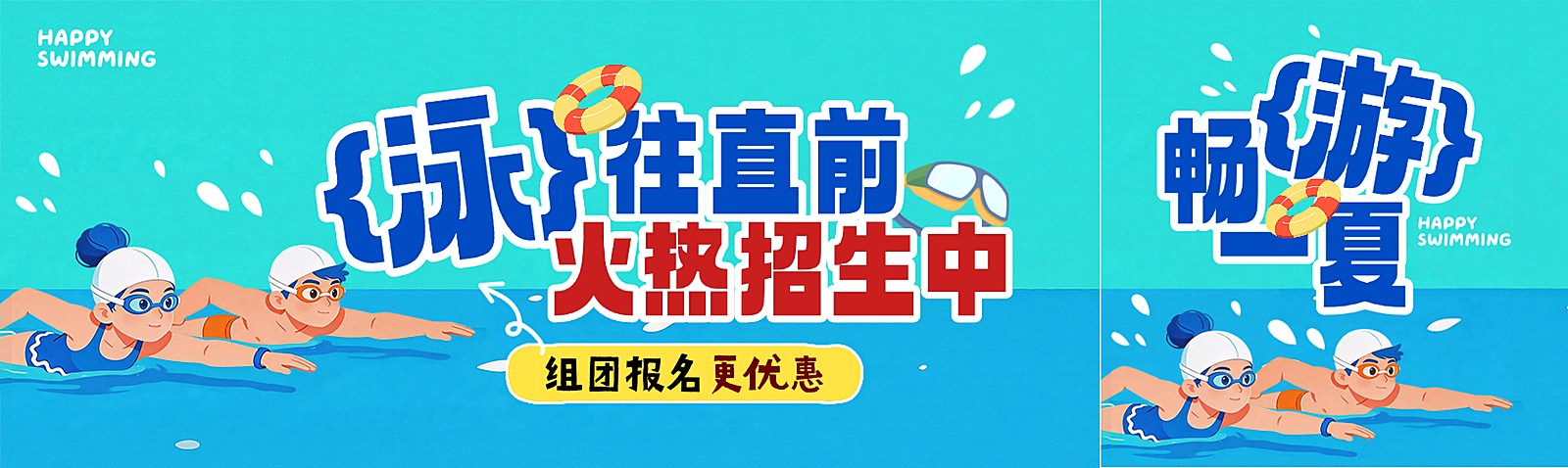 夏日游泳培训报名公众号首次图