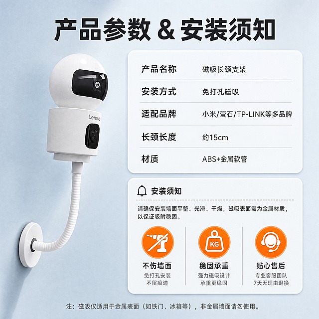 [商品] 使用【图6】磁吸长颈支架产品图；保留白色圆形底座、柔性长颈管、磁吸连接结构、联想双摄像头主体及Lenovo Logo；产品结构、颜色、比例、角度保持一致。
[画面] 第8张规格与保障页，参数信息卡型，目标展示产品参数和售后保障；左图右文布局，左侧产品标准照，右侧上下分栏，上半部分参数信息卡，下半部分安装须知与售后保障图标；整体干净专业。
[视觉] 套系策略：风格=国内电商科技家居商业摄影风；标题字=粗黑无衬线黑体；正文字=简洁无衬线黑体；主色=浅蓝灰+白色；背景延展=浅蓝渐变底，干净整洁；强调色=亮橙色，仅用于保障图标和高亮；标题色=深炭黑；正文色=中灰；组件=圆角参数卡、图标+文字组合、分隔线；光影=左前侧柔光，产品清晰立体。
[文字] 顶部主标题"产品参数 & 安装须知"；参数卡包含：产品名称"磁吸长颈支架"、安装方式"免打孔磁吸"、适配品牌"小米/萤石/TP-LINK等多品牌"、长颈长度"约15cm"、材质"ABS+金属软管"；下方3个保障图标+文字："不伤墙面"、"稳固承重"、"贴心售后"；底部小字安装注意事项；所有文字横排，参数清晰易读。
[规格] 图片比例1:1正方形，4K分辨率，medium质量；避免变形、错字、文字过小、产品颜色改变、虚假承诺参数。