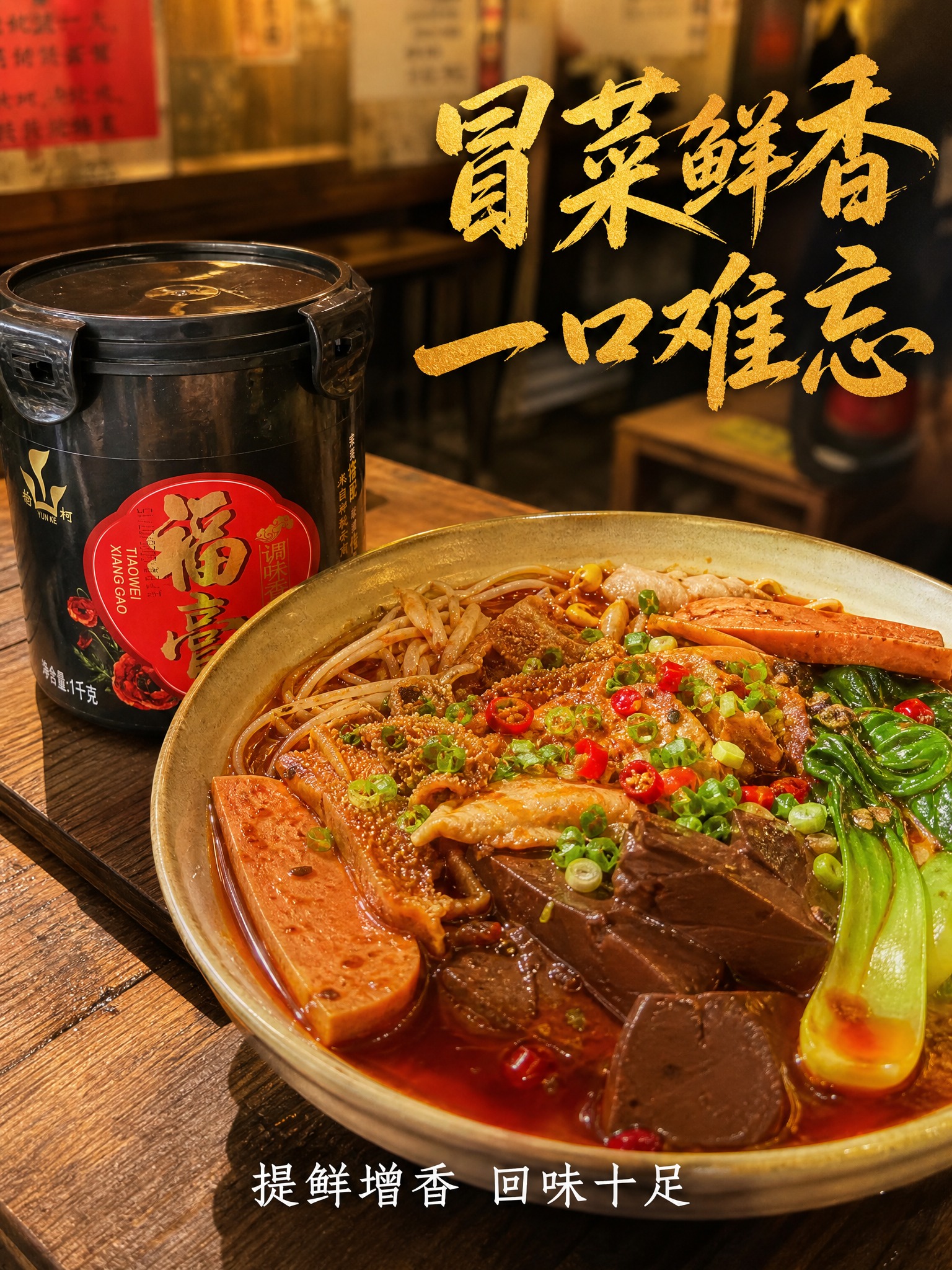 暖调市井餐饮商用风格海报，3:4竖版，画面主体是一大碗冒菜，红… - 图片创意预览