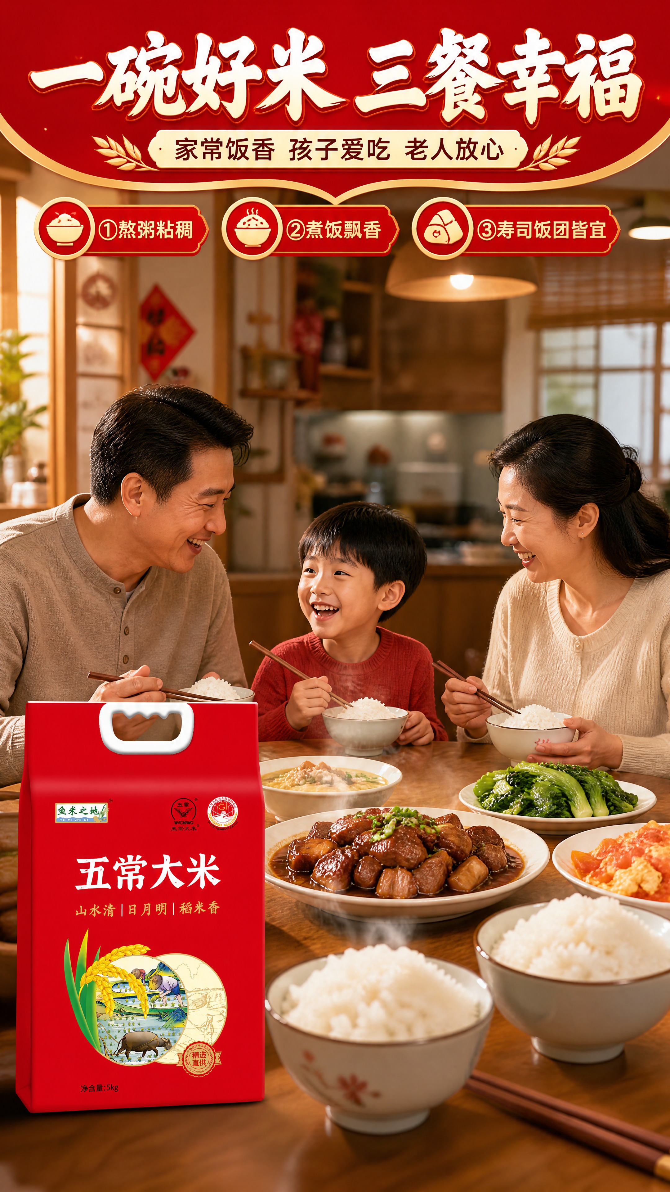 [商品] 使用【图2】鱼米之地五常大米5kg红色包装袋；保留包… - 图片创意预览