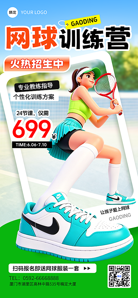 教育培训艺术兴趣网球运动课程营销3D全屏竖版海报