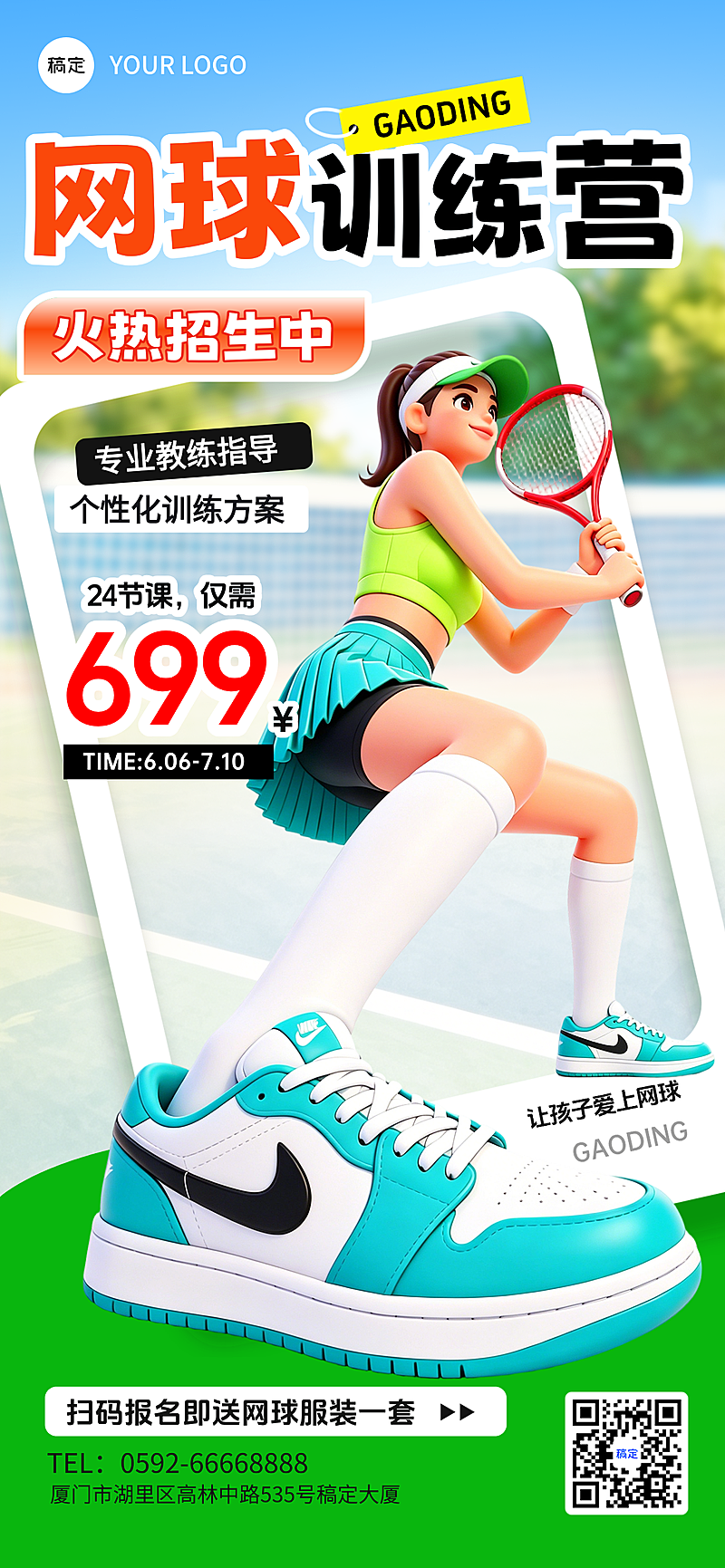 教育培训艺术兴趣网球运动课程营销3D全屏竖版海报