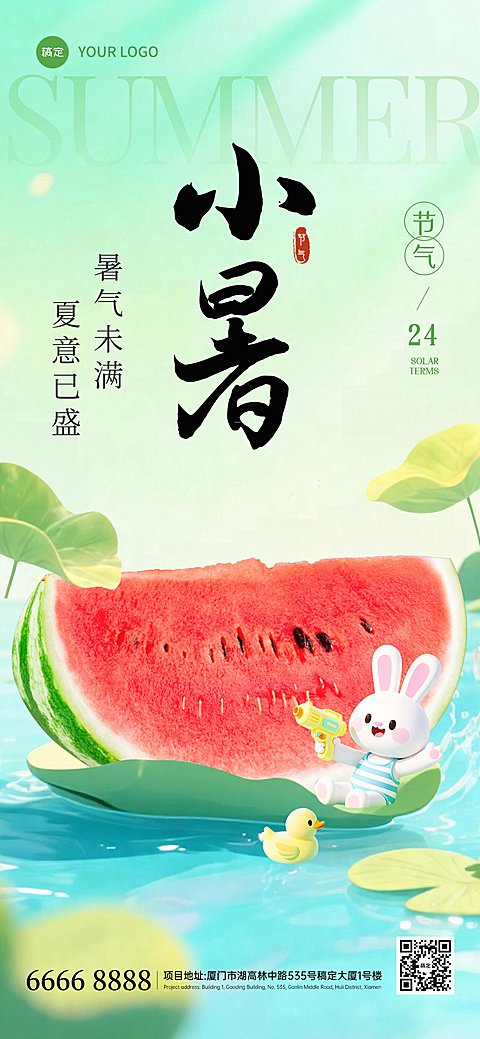 小暑二十四节气夏天清新插画节气祝福宣传全屏竖屏海报