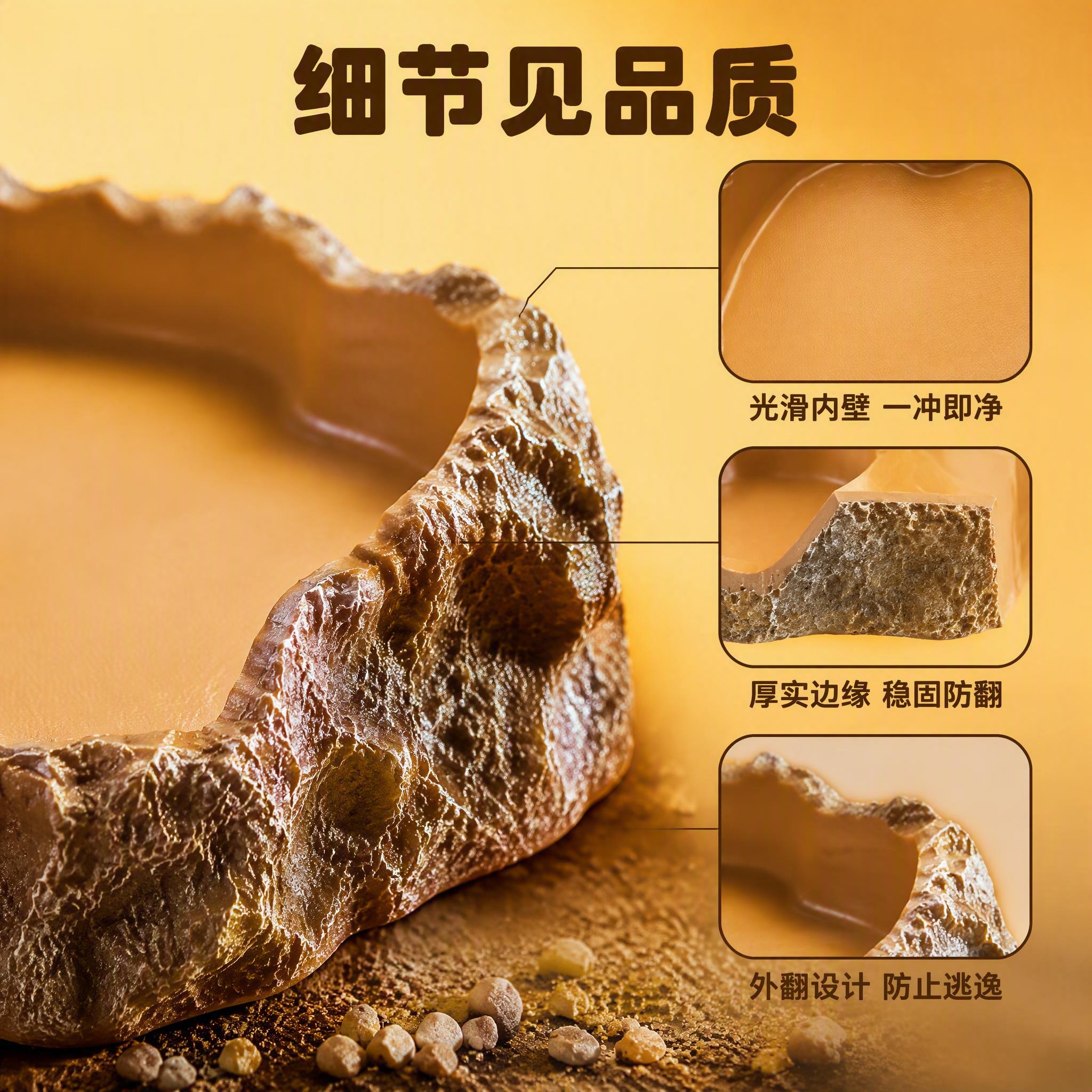 [主图-3] 爬宠喂食盆细节材质特写图，主细节大特写+3个圆角… - 图片创意预览
