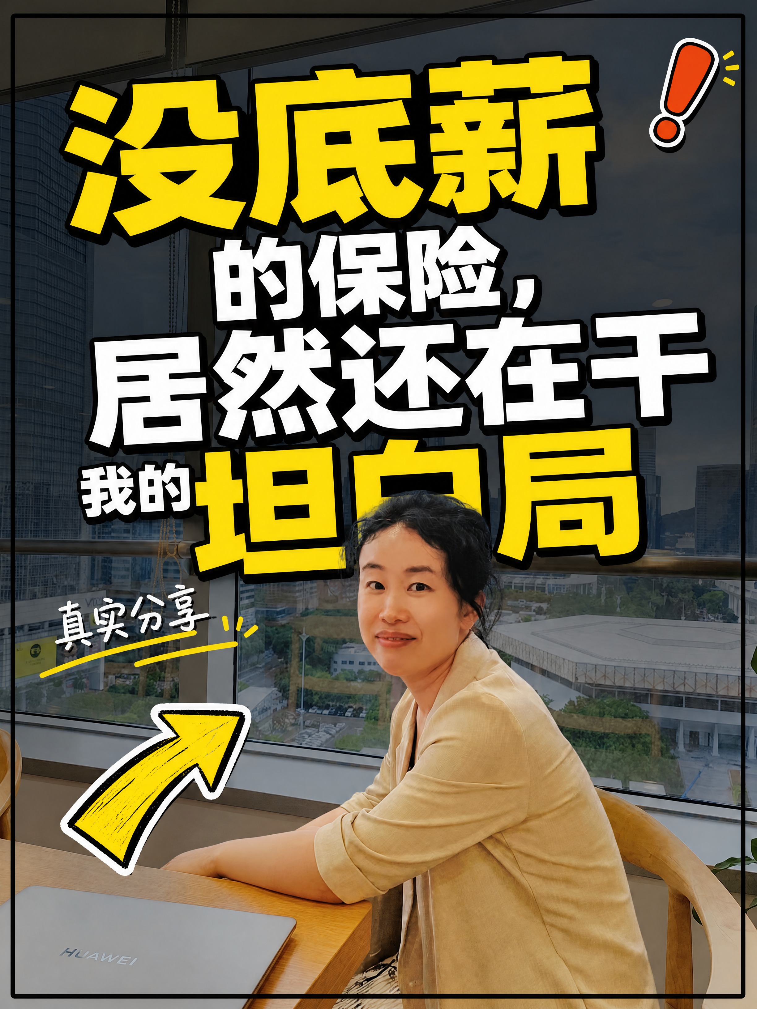 小红书笔记大字封面，配图大字，高饱和撞色+人物plog感，版式… - 图片创意预览