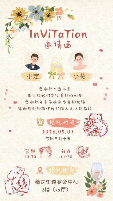 婚礼创意插画邀请函预览效果