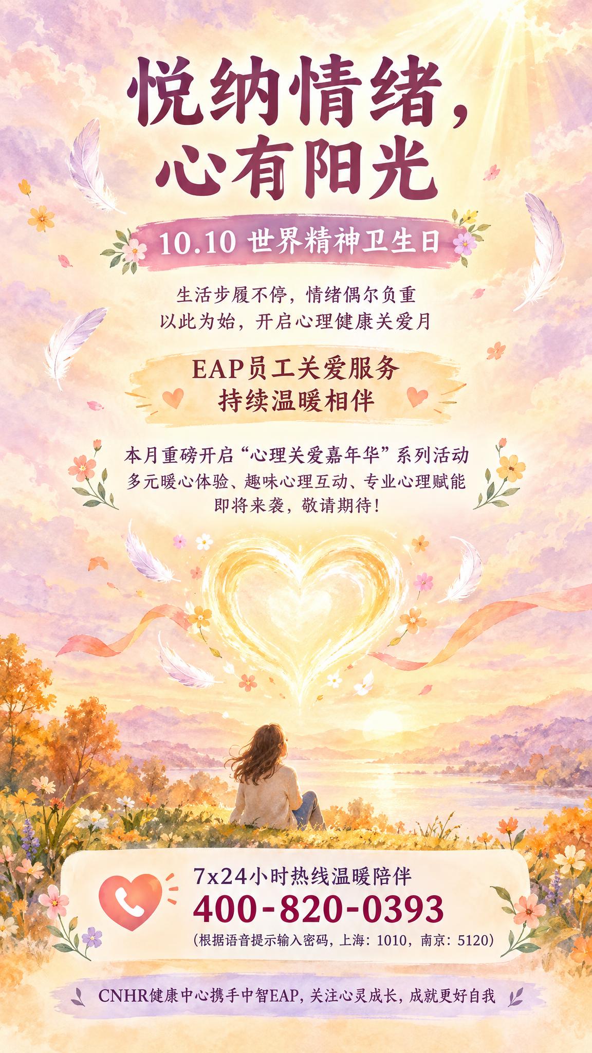 世界精神卫生日主题海报，治愈系温暖风格，手绘水彩质感。画面背景… - 图片创意预览