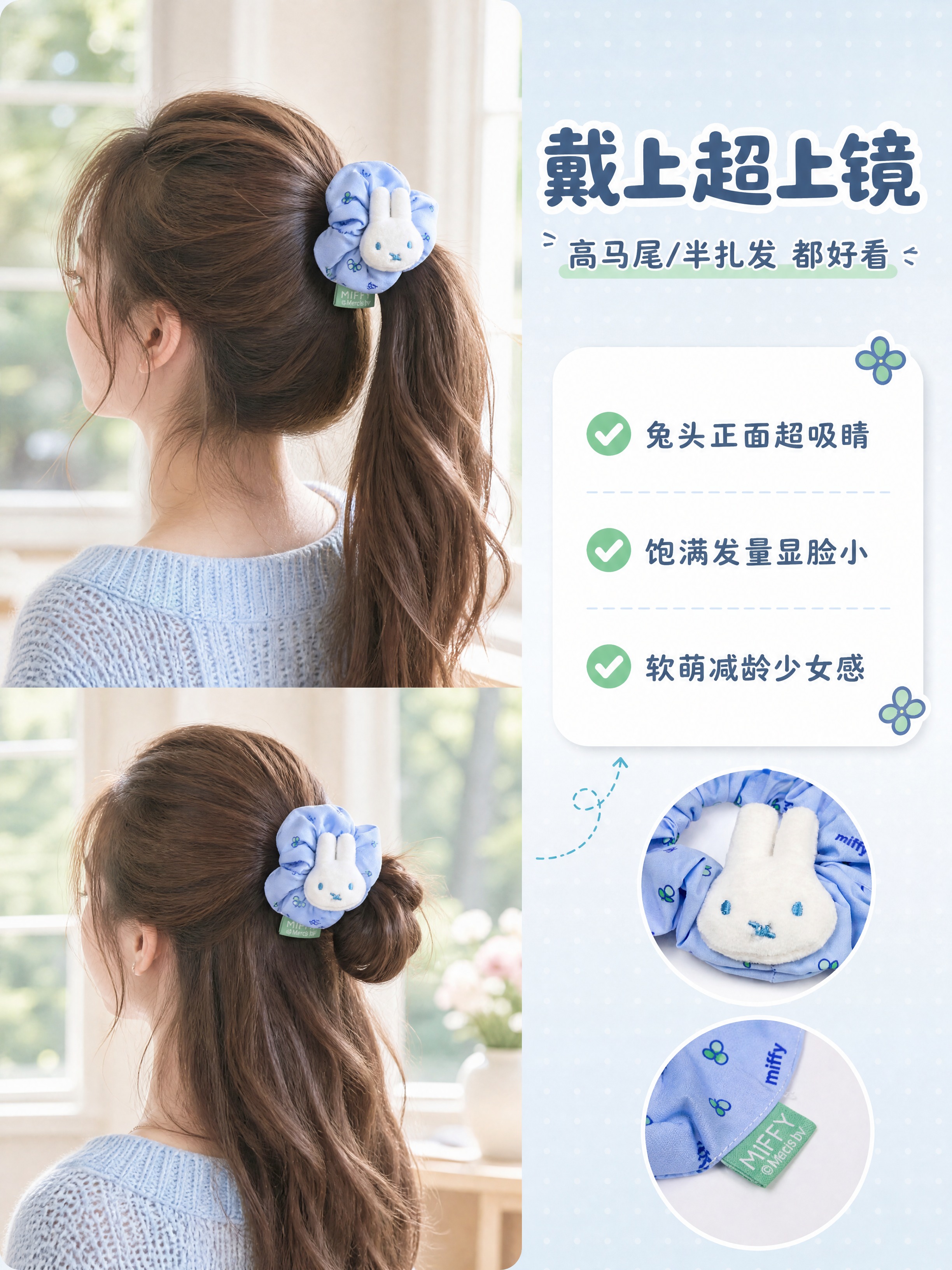 [商品] 使用【图4】米菲Miffy毛绒公仔大肠发圈，浅蓝底满… - 图片创意预览