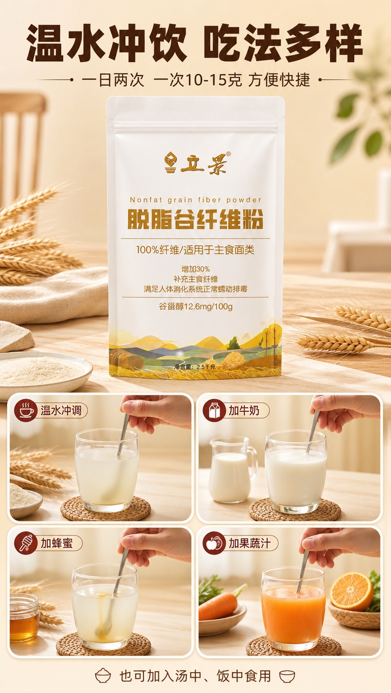 [商品] 使用【图2】立景脱脂谷纤维粉正面包装图；保留白色包装… - 图片创意预览