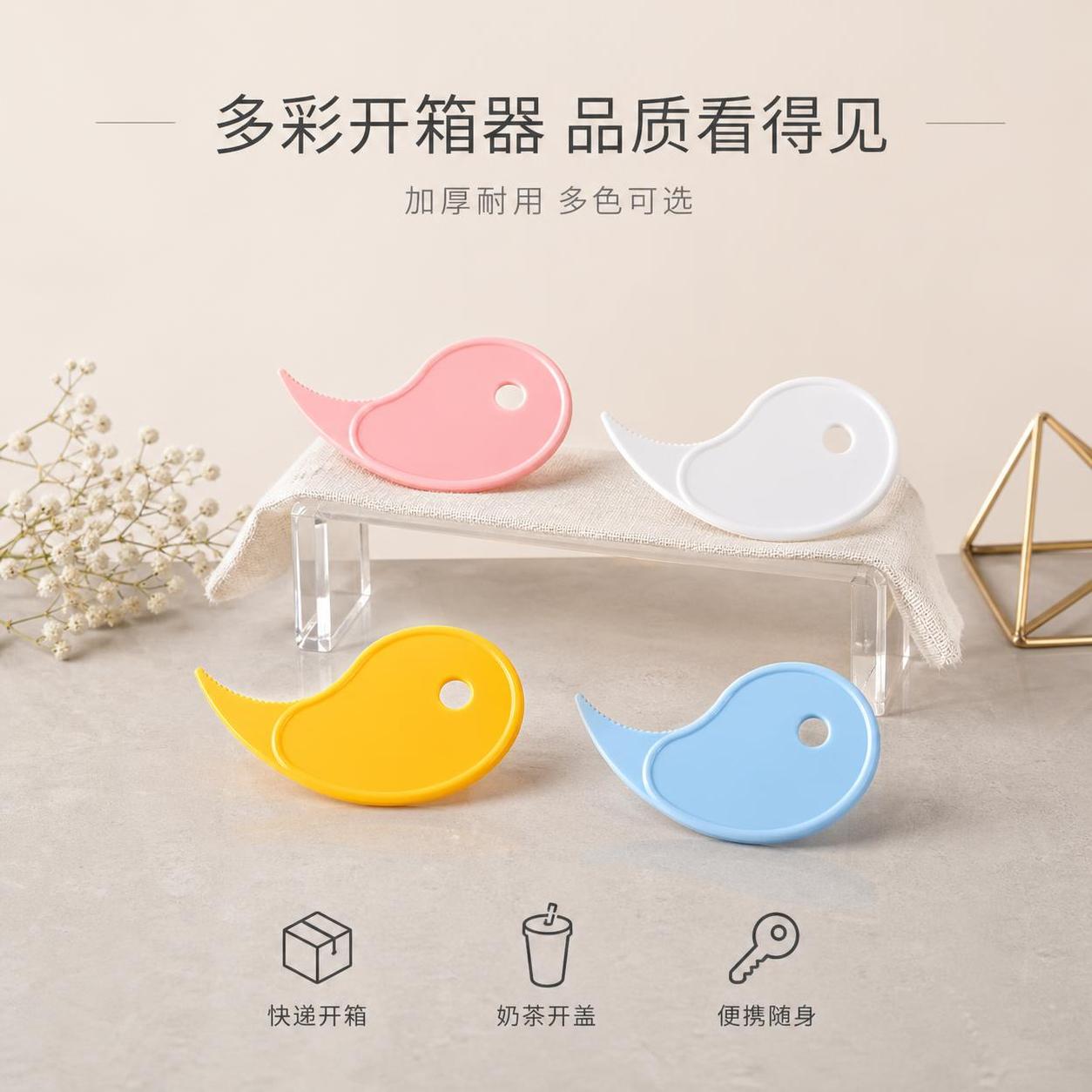 [单张主图] 一次性开箱器 简约日常高级氛围感主图 多色陈列品… - 图片创意预览