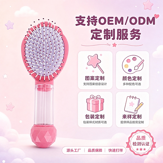 [主图-2] OEM/ODM定制服务+品质保障，甜美清新风格，无工厂实拍。
[统一基调] 甜美清新居家风，浅粉紫米白渐变背景，柔粉色强调色，简洁圆润黑体，干净通透甜美感，1:1正方形构图。
[画面] 画面左侧展示粉色儿童气垫梳正面（梳齿面），产品占画面约40%。保持产品原始结构不变，独角兽图案和手柄花纹全部抹掉，变为纯净粉色梳背和透明无花纹手柄。右侧为服务信息展示区，用简约可爱图标和圆角卡片形式呈现OEM/ODM服务内容，无工厂实拍图。背景为浅粉紫渐变，有柔和的云朵、星星装饰元素。
[光影质感] 商业摄影质感，产品受光均匀，塑料质感清晰，立体感强，整体明亮干净甜美。
[配色] 浅粉+淡紫+米白渐变主背景，柔粉色强调色，深粉紫标题字，白色信息卡片。
[文字版式] 顶部大标题"支持OEM/ODM 定制服务"深粉紫粗黑体；下方分四列展示服务能力，每项配简约可爱图标："图案定制""颜色定制""包装定制""来样定制"；底部一行文字"源头工厂 品质保障 快速打样"柔粉色字体；右下角有"品质检测认证"徽章式标注。所有文字为中文，清晰可读，无工厂实拍图片。产品无图案花纹。
[输出要求] 1:1比例，2K分辨率，产品清晰不变形，文字清晰无错字，画面干净甜美，无工厂实拍图，无水印无平台logo，产品无图案花纹。