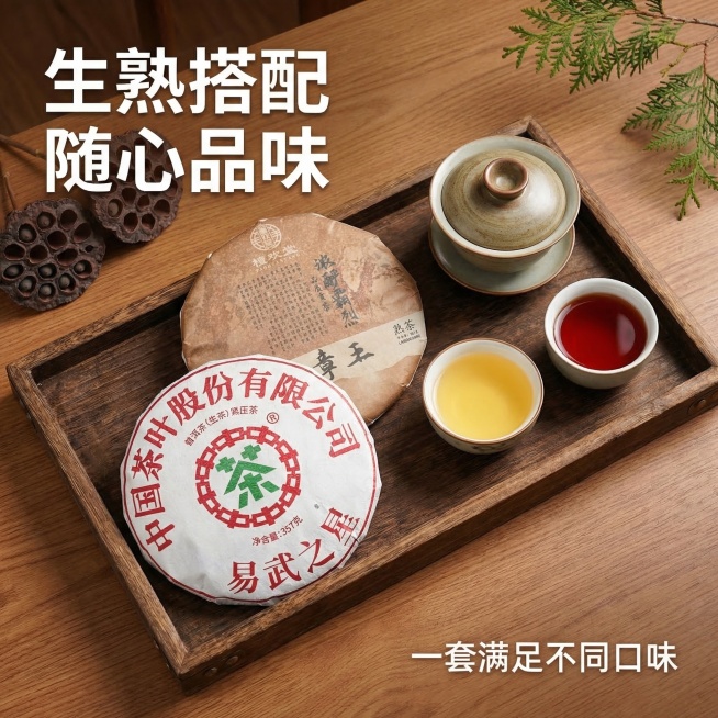 [主图主题] 普洱生熟搭配饮用场景展示
[氛围/风格] 简约雅致茶文化氛围，高级质感
[画面元素] 双饼茶放置在古朴茶盘上，旁边摆放一个盖碗和两杯泡好的茶汤，一杯生茶浅黄透亮，一杯熟茶红浓明亮，背景是预览效果