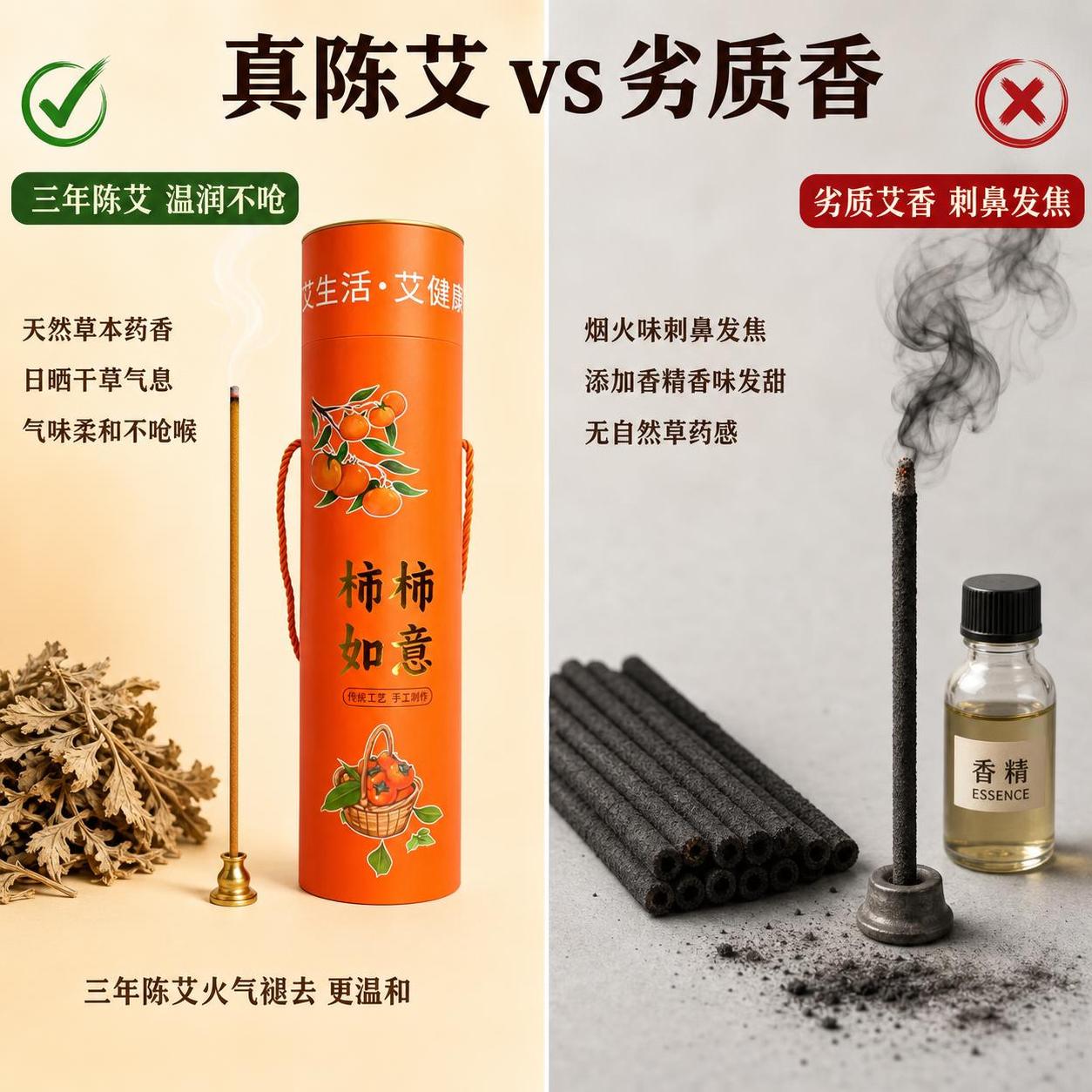 [主图-3] 三年陈艾品质对比图 好艾香 vs 劣质艾香。 [… - 图片创意预览