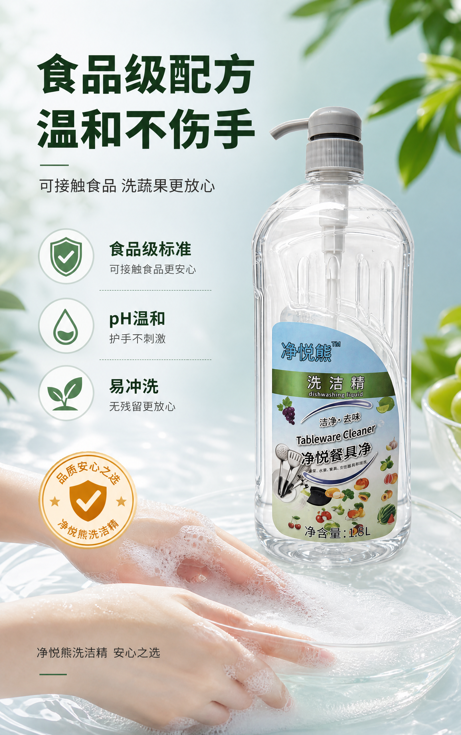 [商品] 使用【图1】净悦熊洗洁精透明瓶装（灰泵头）；保留瓶身… - 图片创意预览