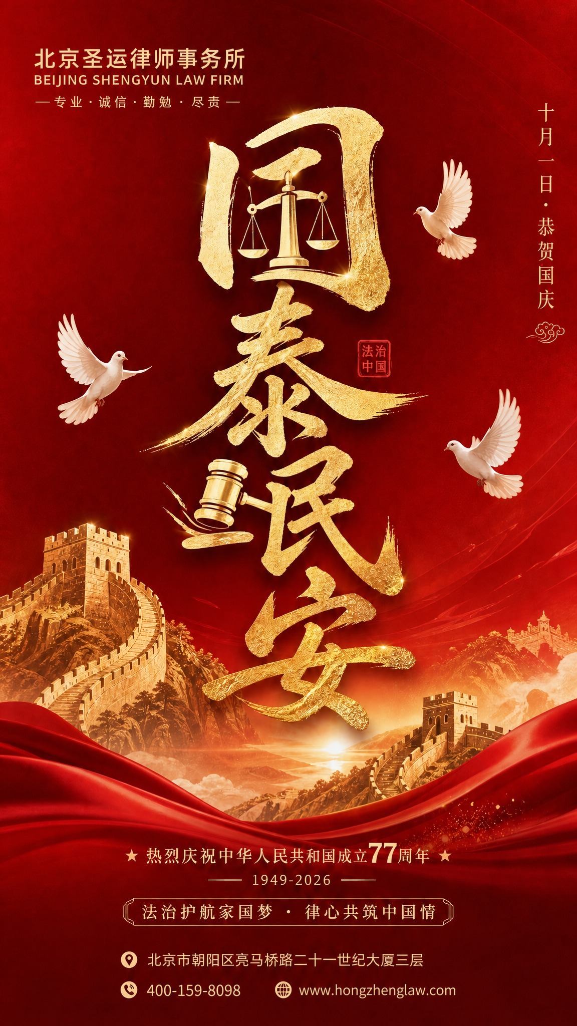 基于参考图进行精确复刻修改，保留原图的版式骨架、红金配色、长城… - 图片创意预览