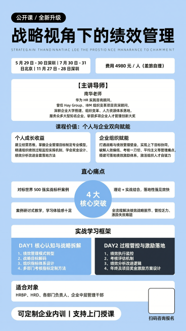 竖版 9:16 企业培训公开课招生海报，扁平化高端商务风，简约大气正式精致，主色调浅蓝色 + 纯白色 + 浅蓝渐变，模块分区清晰独立，高清 8K 画质，排版层级规整，现代无衬线字体，重点文字加粗，无杂预览效果