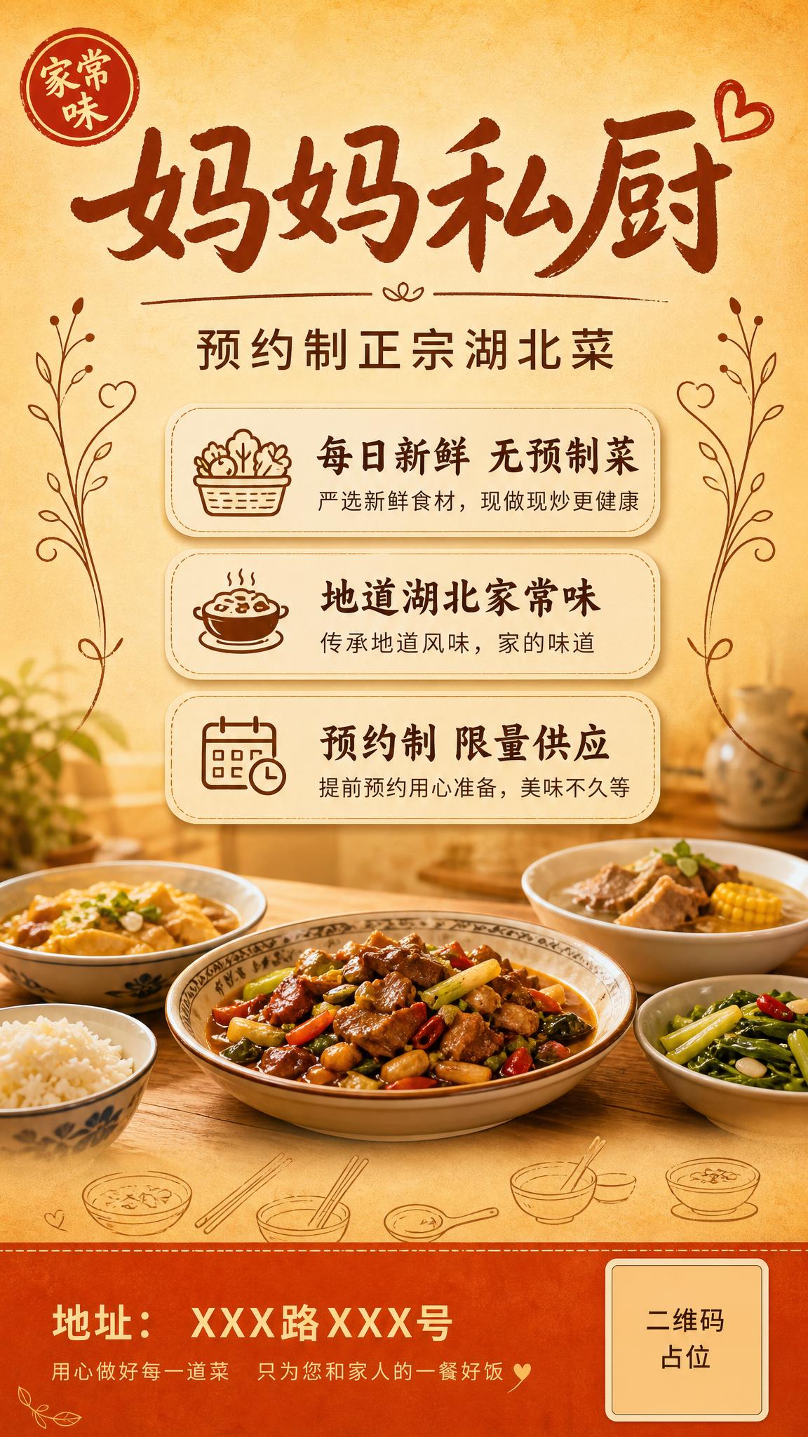 一张温馨家常风格的私厨餐厅宣传海报，竖版9:16比例。暖色调配… - 图片创意预览