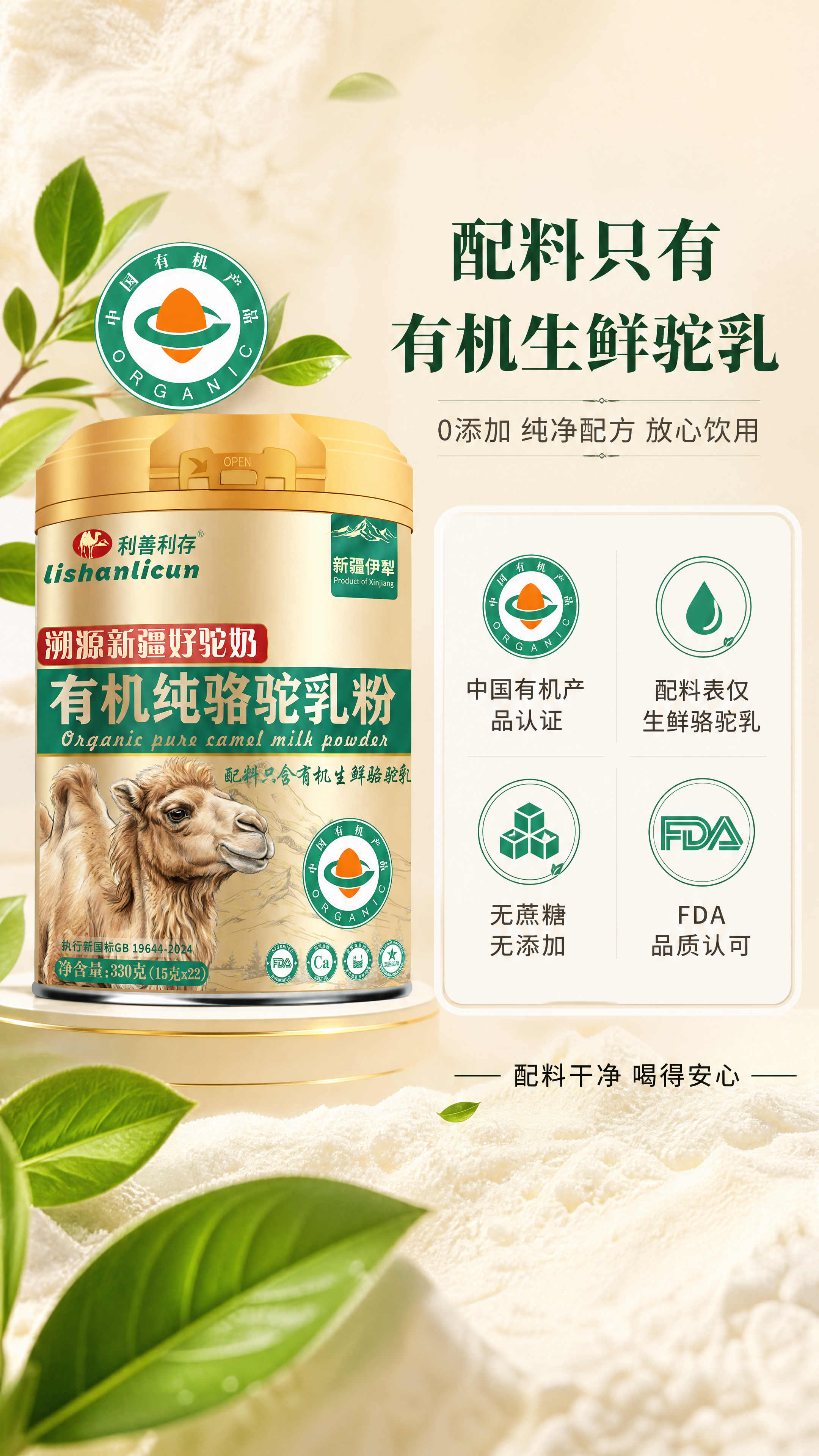 [商品] 使用【图1】利善利存有机纯骆驼乳粉产品；保留全部包装… - 图片创意预览