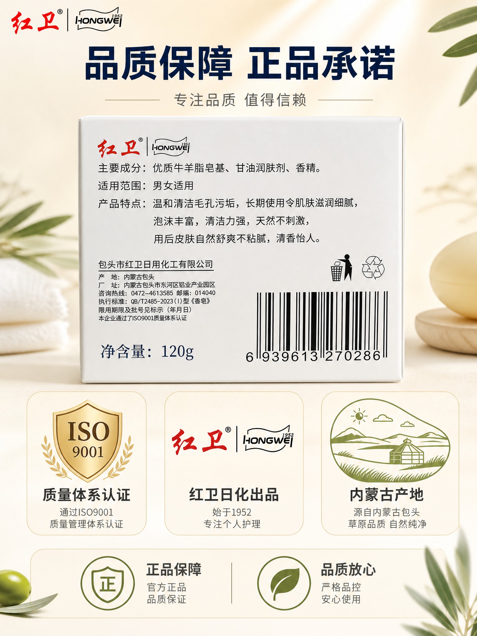 [主图-5] 红卫羊脂皂品牌实力与信任背书图，突出厂家信息和品… - 图片创意预览