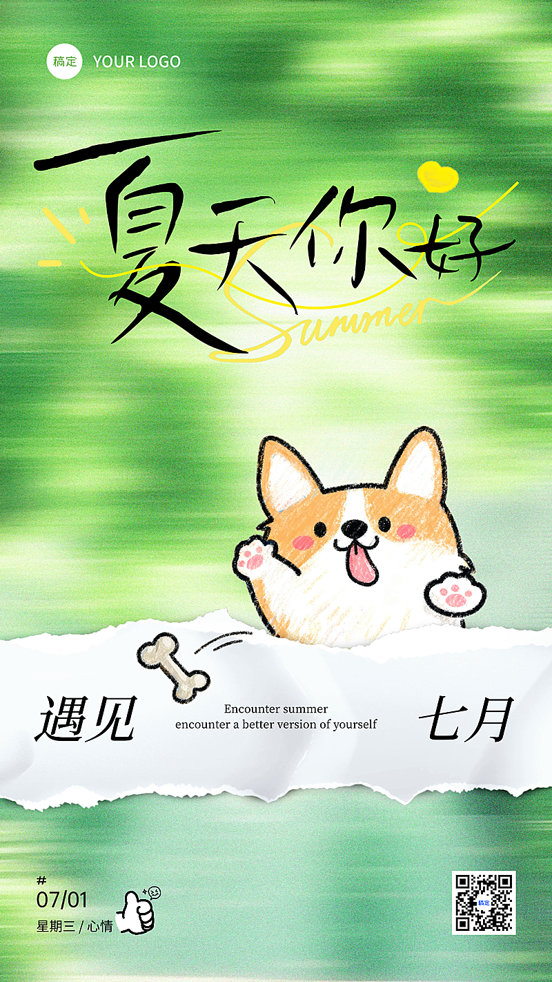 七月你好夏天问候手绘涂鸦弥散风清新感竖版海报