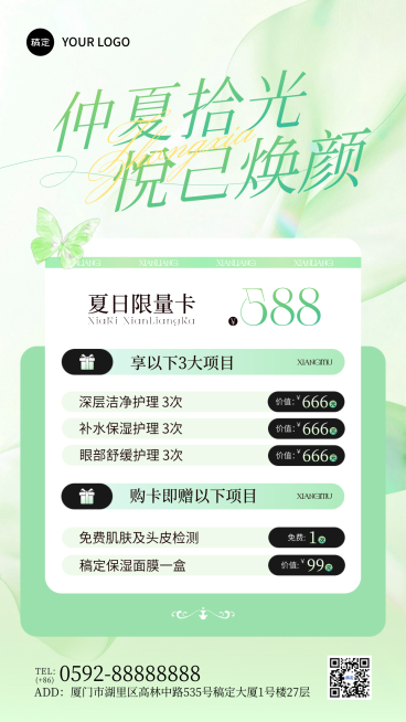 美业美容院粉绿色夏日清爽感医美卡项营销活动手机海报预览效果