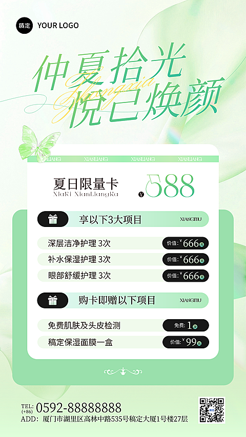 美业美容院粉绿色夏日清爽感医美卡项营销活动手机海报