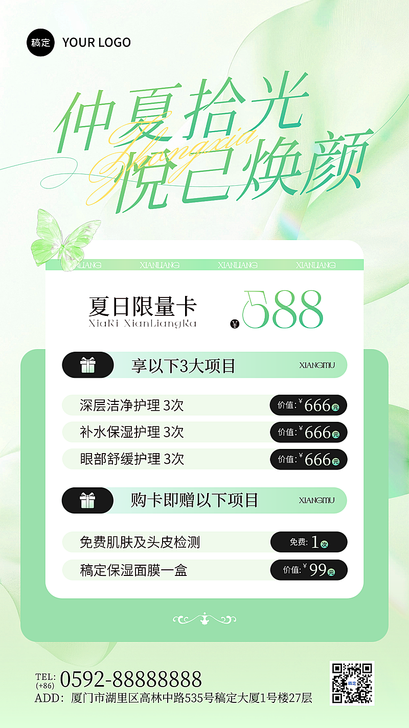 美业美容院粉绿色夏日清爽感医美卡项营销活动手机海报