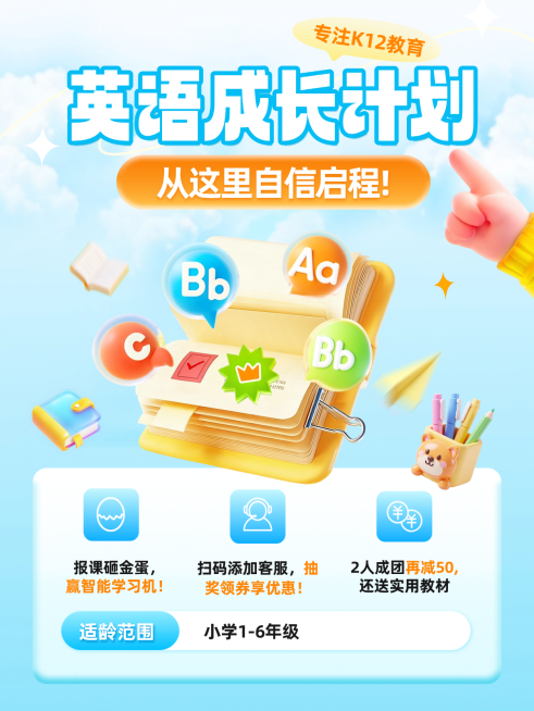 教育培训小学教育英语班课程营销小红书封面预览效果