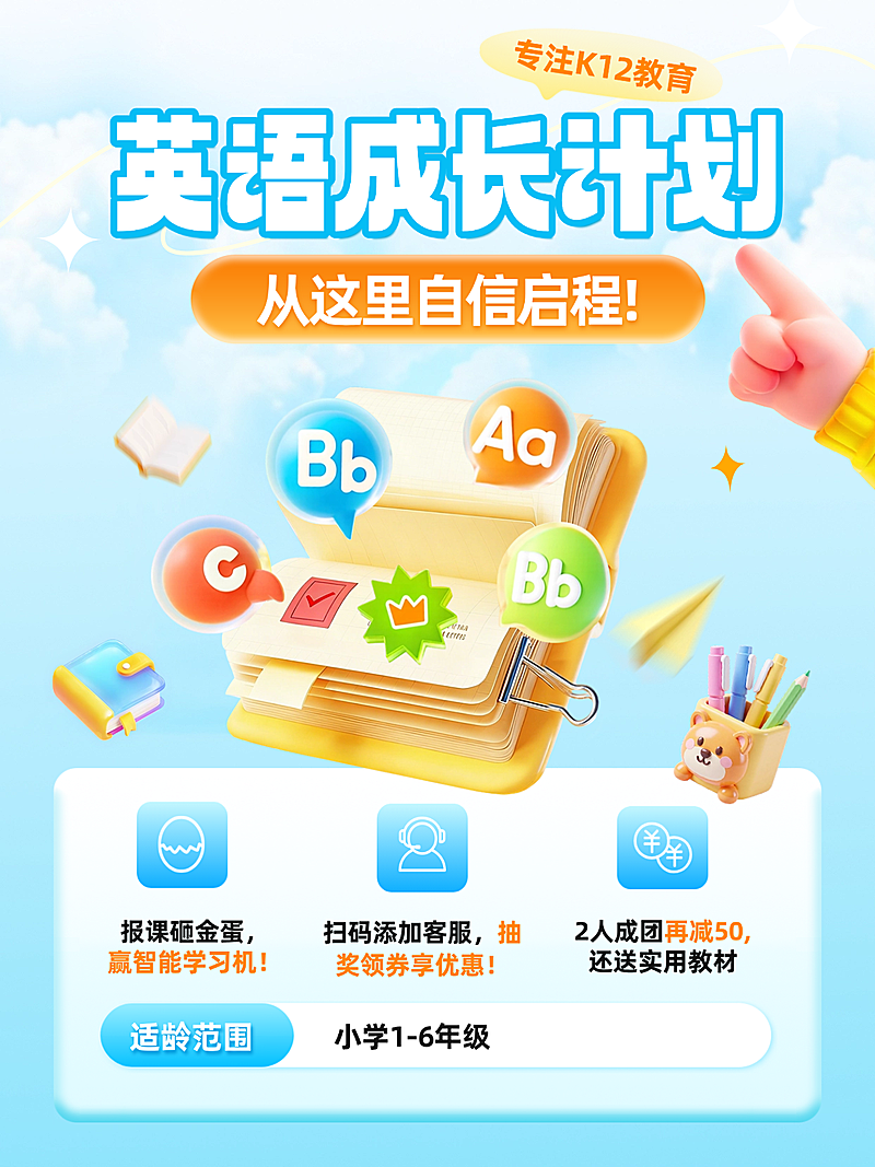教育培训小学教育英语班课程营销小红书封面