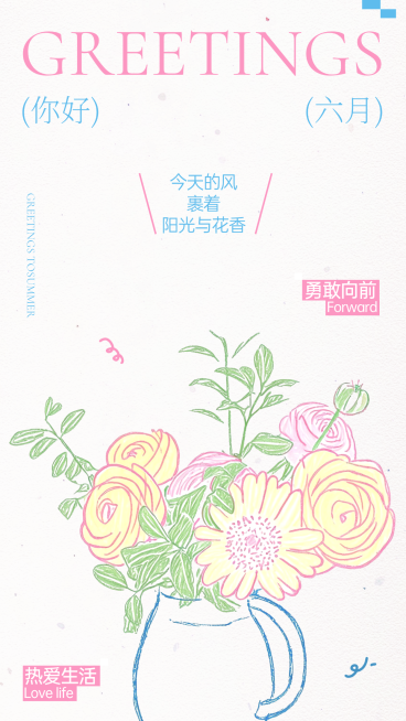 6月你好月初问候正能量励志趣味涂鸦全屏竖版海报预览效果